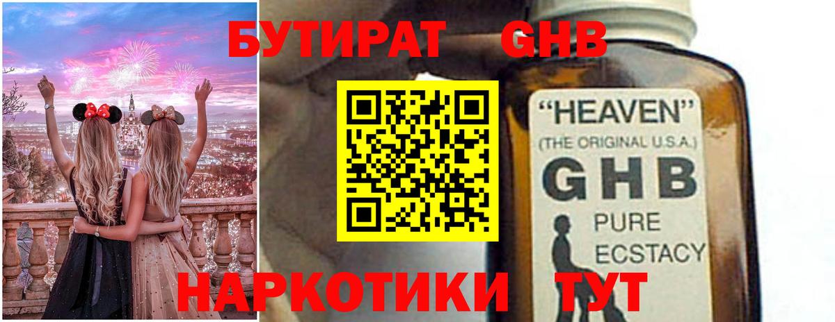 Бутират 1.4BDO  Вход с VPN  БУТИРАТ  Воронеж 