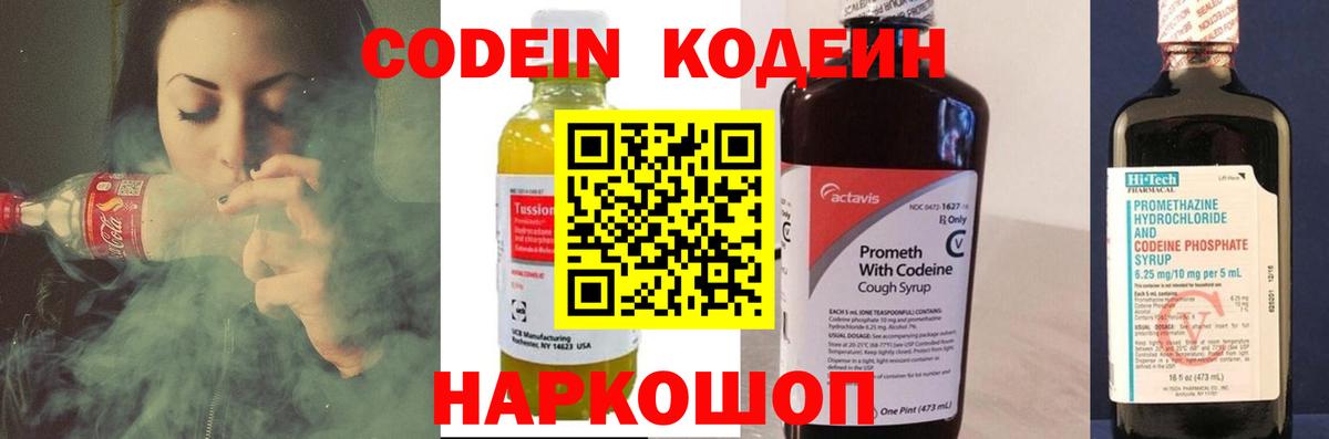 Воронеж  Codein Purple Drank  Кодеиновый сироп Lean Purple Drank  Вход с VPN 