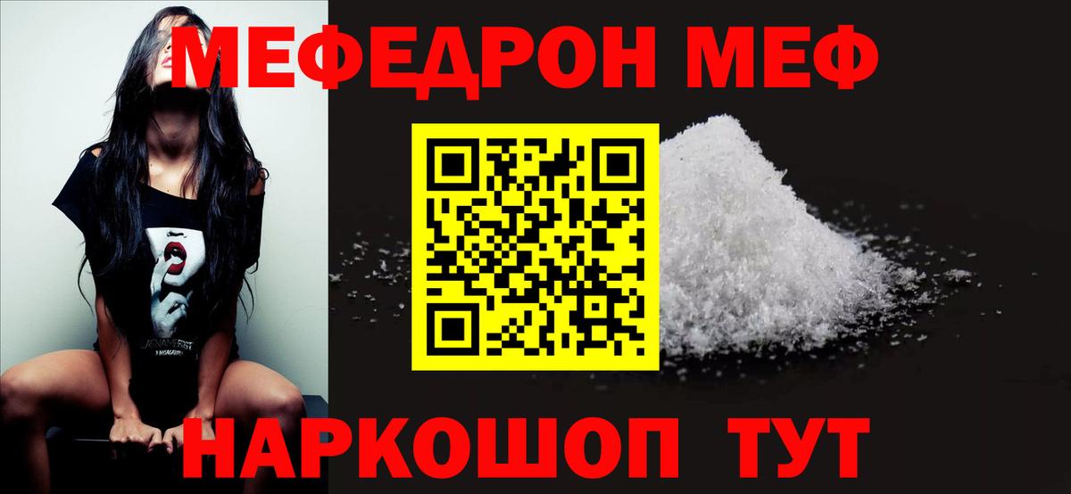 Мефедрон мука  Мефедрон  hydra как войти  МЕФ мука  Вход с VPN  Воронеж 