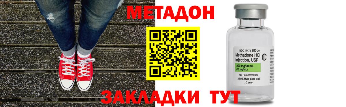 МЕТАДОН кристалл  Вход с VPN  МЕТАДОН methadone  Воронеж 