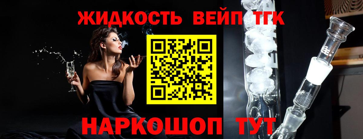 ТГК вейп с тгк Воронеж